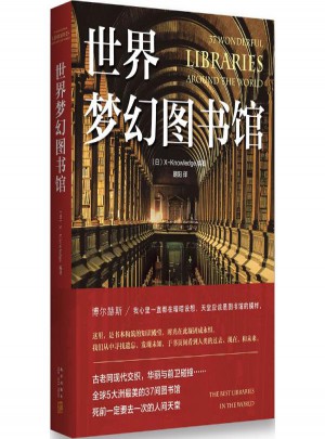 世界夢幻圖書館