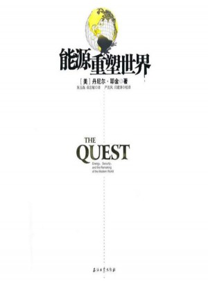 能源重塑世界(上下冊)