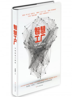 智慧工廠：中國智造大趨勢