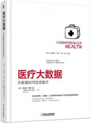 醫療大數據：大數據如何改變醫療