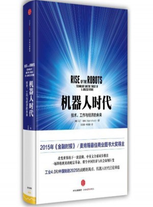 機器人時代