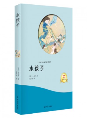 水孩子
