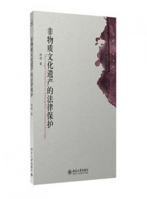 非物質文化遺產的法律保護