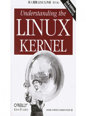 深入理解LINUX內核（影印版）