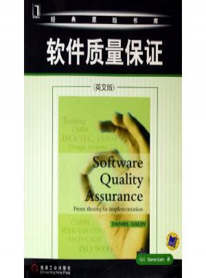 軟件質量保障（英文版）