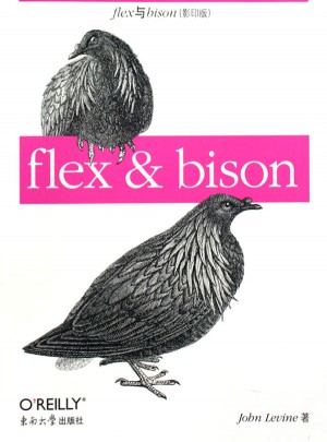 flex 與 bison(影印版)
