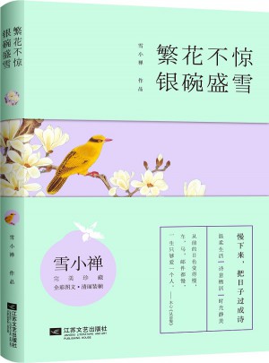 繁花不驚，銀碗盛雪