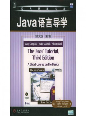 Java語言導學(英文版)第三版
