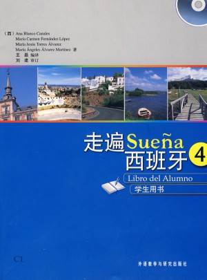 走遍西班牙(4)學(xué)生用書
