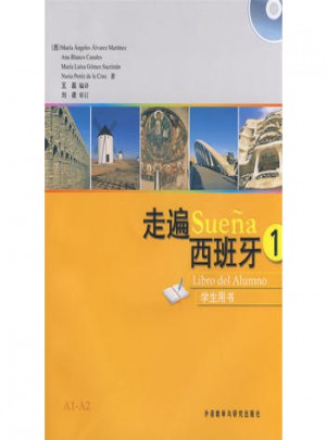走遍西班牙(1)學(xué)生用書