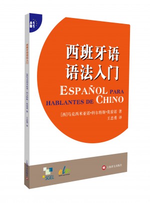 西班牙語語法入門