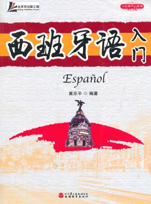 西班牙語入門