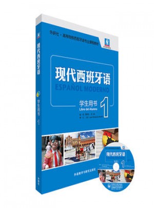 現代西班牙語(學生用書)(1)