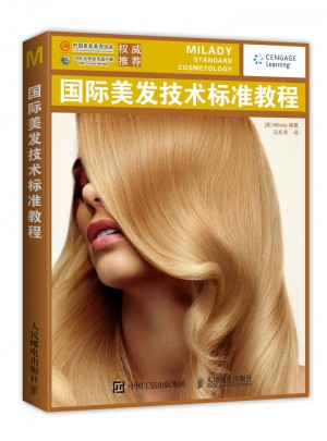國際美發技術標準教程