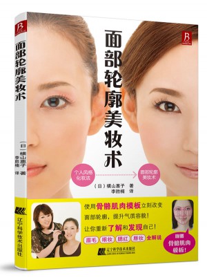 面部輪廓美妝術