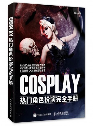 COSPLAY熱門(mén)角色扮演手冊(cè)