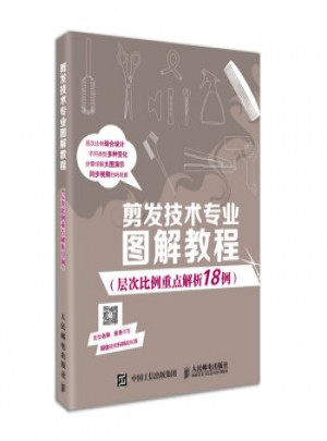 剪發(fā)技術(shù)專業(yè)圖解教程