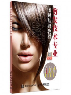 剪發(fā)技術(shù)專業(yè)圖解基礎(chǔ)教程