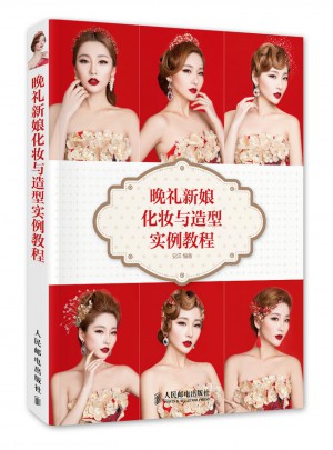晚禮新娘化妝與造型實(shí)例教程