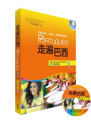 走遍巴西(1)(學(xué)生用書)