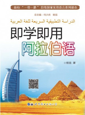 即學即用阿拉伯語