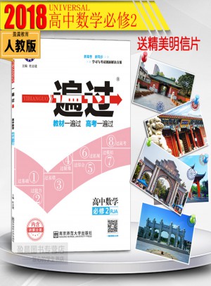 2018一遍過數學必修教材