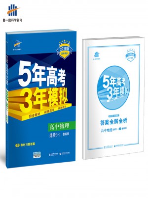 高中物理 選修3-1 魯科版 2018版高中同步