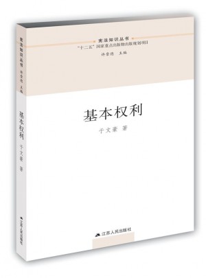 基本權利