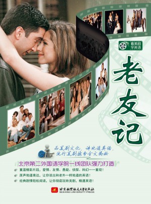看美劇學英語：老友記