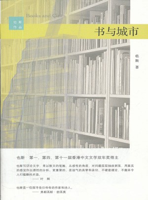 書與城市