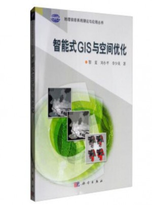 智能式GIS與空間優(yōu)化