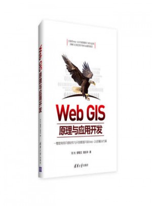 Web GIS原理與應(yīng)用開發(fā)
