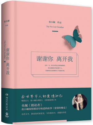 謝謝你離開我