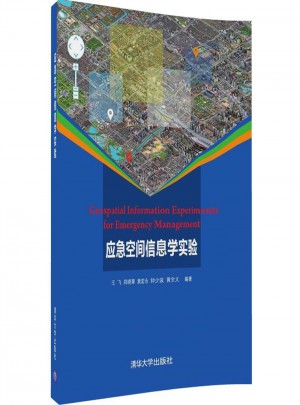 應(yīng)急空間信息學(xué)實(shí)驗(yàn)