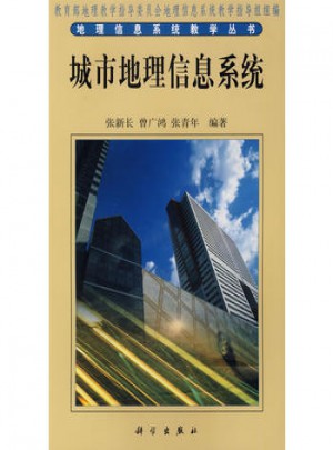 城市地理信息系統