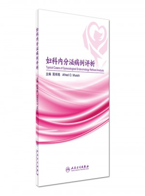 婦科內(nèi)分泌病例評(píng)析