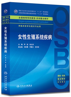 女性生殖系統疾病