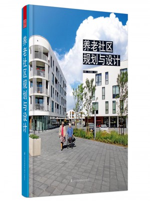 養(yǎng)老社區(qū)規(guī)劃與設(shè)計