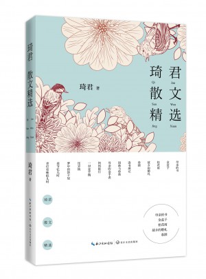 琦君散文精選