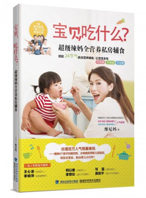 寶貝，吃什么？