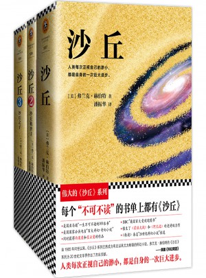 沙丘1-3大全集（套裝共3冊）