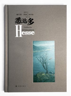 悉達多
