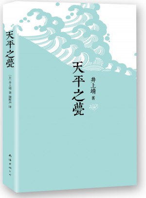 天平之甍