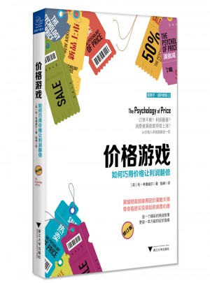價(jià)格游戲：如何巧用價(jià)格讓利潤翻倍