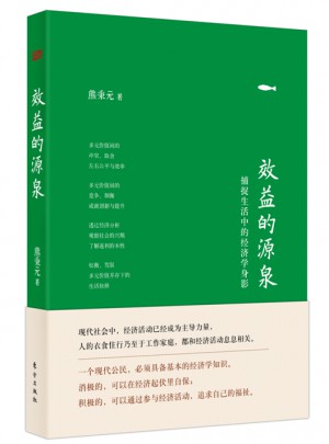效益的源泉（精裝版）