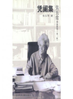 憑闌集