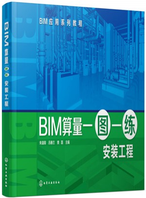 BIM算量一圖一練:安裝工程