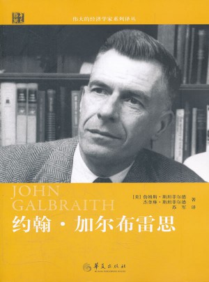 約翰.加爾布雷思