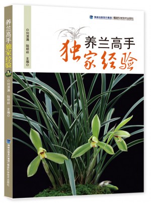 養蘭高手獨家經驗