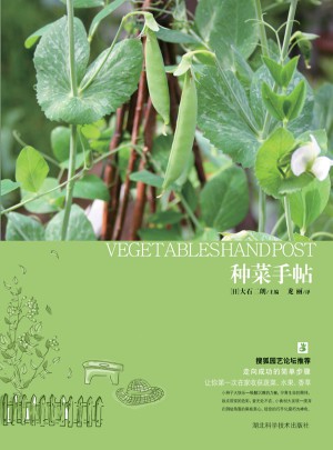 種菜手帖